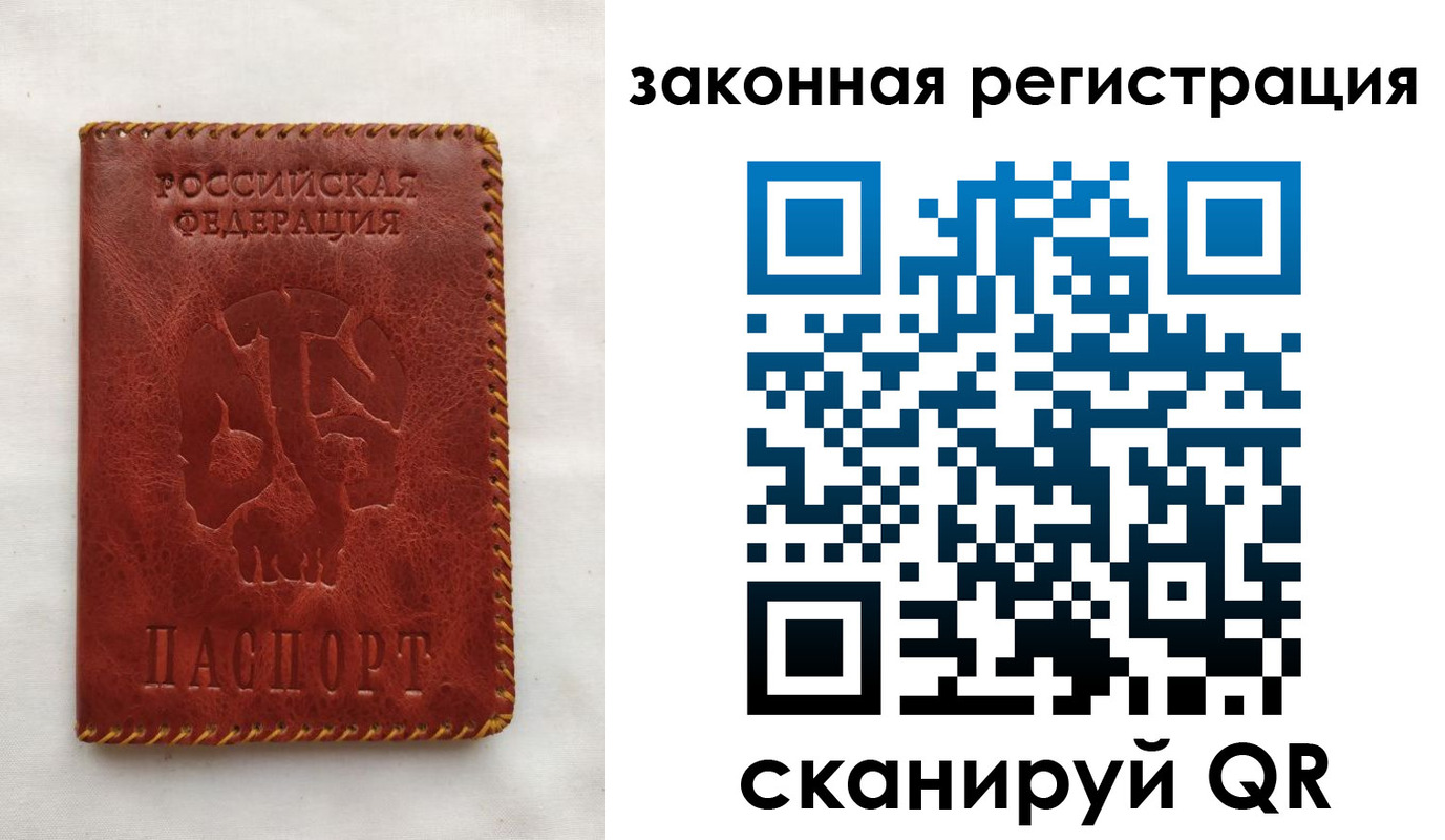 временная регистрация законно в Рассказово