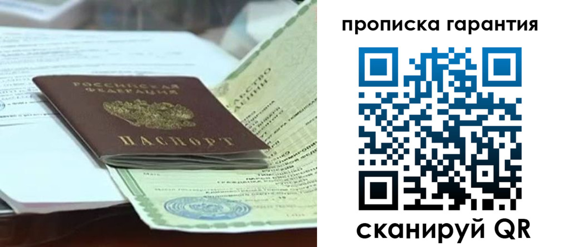 прописка в квартире в Рассказово